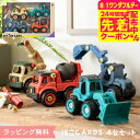 自分で組み立て!はたらくくるま 4個セット ごっこ遊び DIY TOY CARS 4点セット 車 トイカー クレーン/ブルドーザー/ショベルカー/ミキサー車 お...