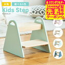 キッズステップ 木製 子供用 くすみカラー 送料無料 Kids Step -tina- ILS-3429 / 子ども ふみ台 踏み台 2段 天然木 トイレ 台所...