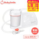 電動鼻水吸引器 メルシーポット S-504 送料無料 / ベビースマイル 鼻吸い器 鼻水 吸引 コンパクト 静音設計 かんたん操作 丸洗い 水洗いOK 新生児 花粉症 鼻づまり 赤ちゃん 子ども 新生児 出産祝い ベビー用品