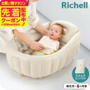 リッチェル(Richell) ふかふか ベビーバスK ベージュ 新生児 お風呂 沐浴 コンパクト 折りたたみ ベビー用品