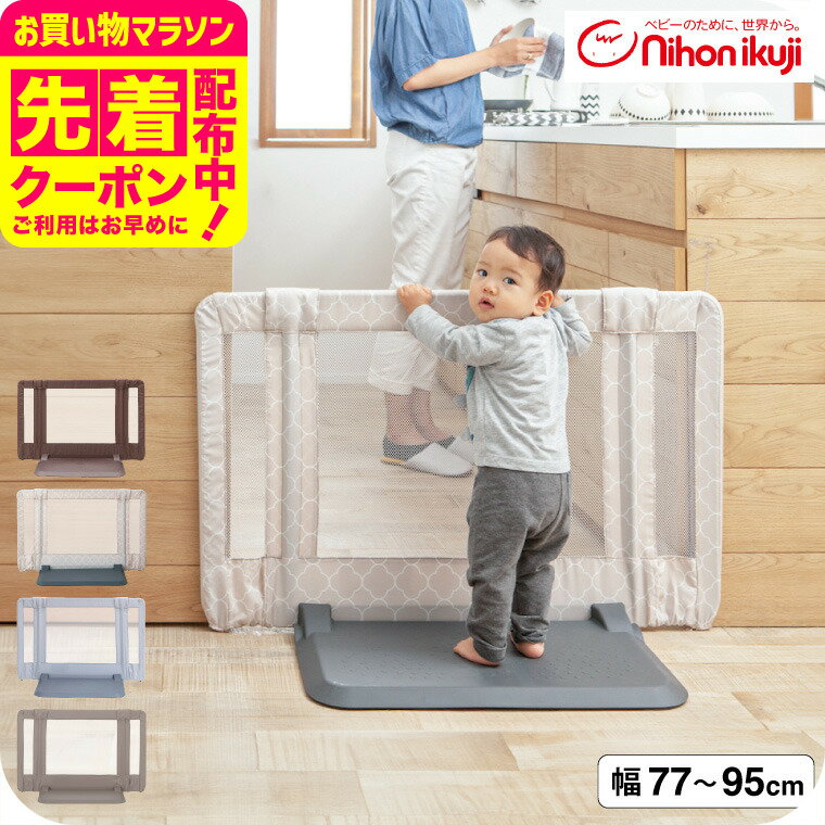楽天市場】リッチェル（ベビーゲート｜ベビー用セーフティグッズ