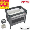 アップリカ(Aprica) ココネル エアープラス(COCONEL AirPlus) ベビーベッド 【新生児から2歳まで使える】/折りたためる コンパクト メッ...