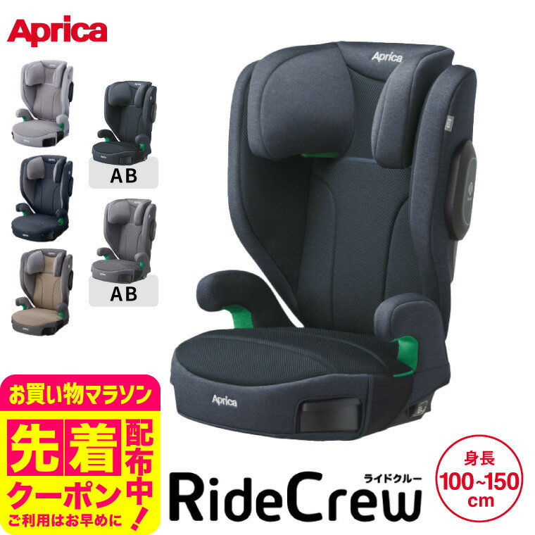 Aprica アップリカ チャイルドシート ジュニアシート 楽天市場】ジュニアシート アップリカ(チャイルドシート