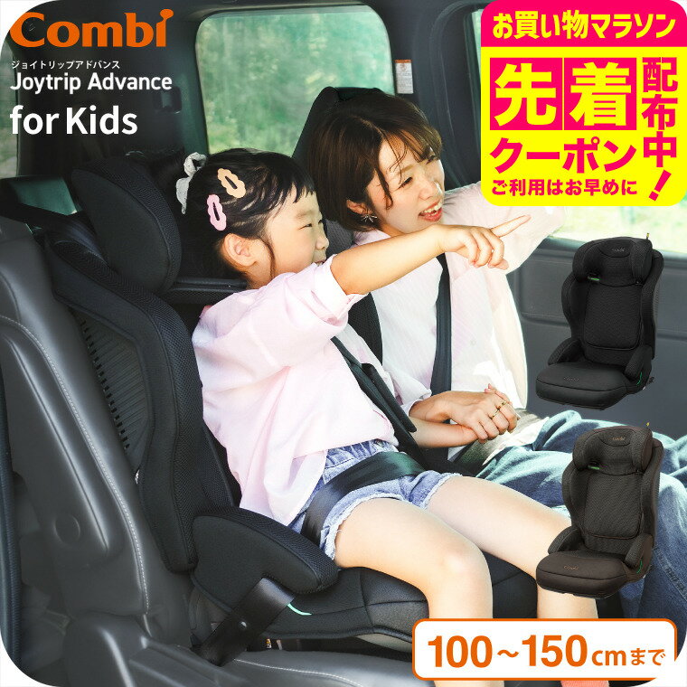 コンビ Combi ジョイトリップ チャイルドシート ジュニアシート 楽天市場】コンビ ジュニアシート ジョイトリップの通販