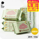 Bc Baby care ビーシーベビーケア おしりふき20枚×12パック / 赤ちゃん お尻拭き 超厚手 ウェットティッシュ スパンレース 不織布 ベビー用品