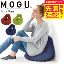 MOGU モグ シットジョイ 送料無料 / クッション ビーズクッション 座椅子 椅子 いす 背もたれ お昼寝まくら キッズソファ マタニティ 妊婦 授乳クッシ...