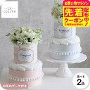 マラソン限定先着クーポン有!おむつケーキ 出産祝い 男の子 女の子 ラクーシュ Fresh Bouquet フラワー オーガニック ダイパーケーキ 送料無料 メーカー直送 / 2段 花束 ベビーシャワー 安産祈願 Sサイズ オーガニックコットン ナチュラルムーニー ベビー用品