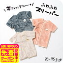あったかおやスリーパー ベビー服 男の子 女の子 乳児 出産祝い 前開き 着る毛布 80サイズ-95サイズ 赤ちゃん パジャマ 春物 おしゃれ かわいい 誕生日 プレゼント フリース素材 キリン/ゾウ/うさぎ きりん ぞう ラビット ウサギ エフオー FO アパレルクーポン対象