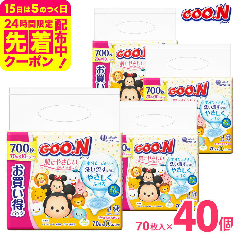 グーン　おしりふき4箱セット 送料込み/一部地域除く】大王製紙 Goonグーン肌にやさしい