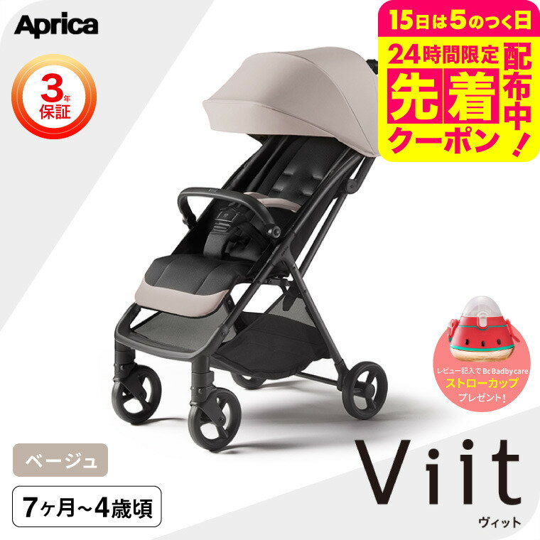 【新品未使用】Aprica(アップリカ) ベビーカー　ライトベージュ色 Aprica アップリカ ルーチェ フリー AB (ライトベージュ) A型