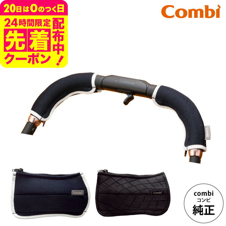 Combi ベビーカー　カバー　バックル　シートベルト　 ネイビー/ベージュ 楽天市場】ベルトカバー ベビーカー コンビの通販
