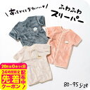 あったかおやスリーパー ベビー服 男の子 女の子 乳児 出産祝い 前開き 着る毛布 80サイズ-95サイズ 赤ちゃん パジャマ 春物 おしゃれ かわいい 誕生日 プレゼント フリース素材 キリン/ゾウ/うさぎ きりん ぞう ラビット ウサギ エフオー FO アパレルクーポン対象
