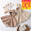 P.premier プルミエ こねことこうさぎのぬいぐるみマント / ベビー服 赤ちゃん お食い初め お宮参り おしゃれ かわいい 誕生日 プレゼント F.Oインターナショナル エフオー P428014 アパレルクーポン対象