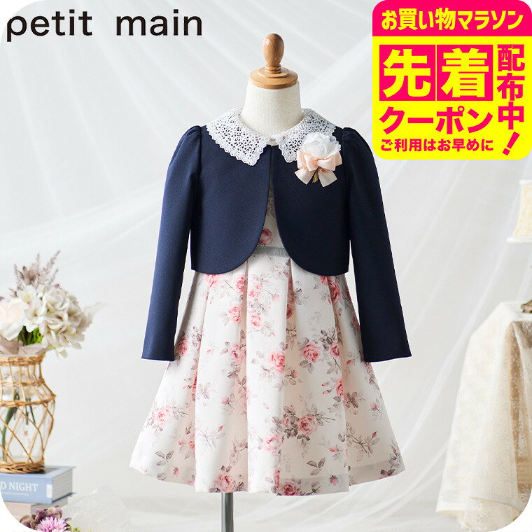 レース衿花柄OP+JKセット （ECRU） / フォーマル ワンピース 入学式 卒園式 卒業式 発表会 記念日 法事 スーツ 子供服 女の子 コサージュ ジャケット ボレロ 七五三 110/120/130 レース プティマイン petit main ナルミヤ narumiya アパレルクーポン対象のサムネイル