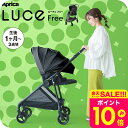 【楽天スーパーSALEクーポン配布!】アップリカ ルーチェフリー ブラック A型ベビーカー 即納 【生後1ヶ月の新生児から3歳まで】 /Aprica ベビーカー LUCE Free 紫外線防止 メッシュ リクライニング 送料無料 ベビー用品