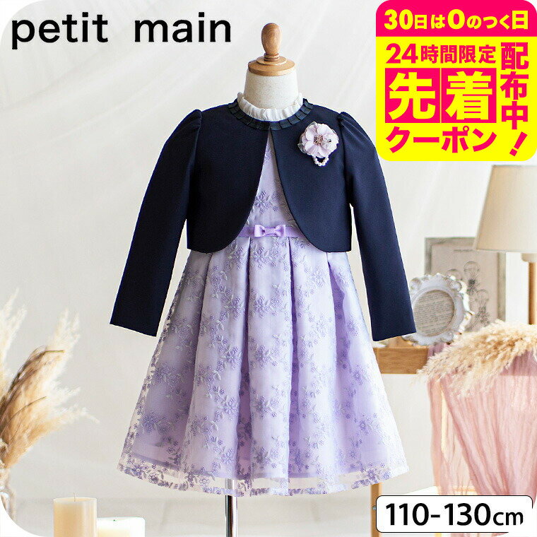 petit main フォーマル　110cm petit main プティマイン チェックOP＋スカラップジャケット