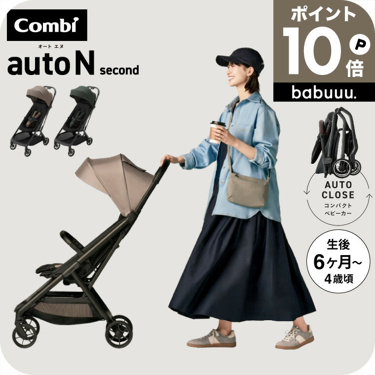 【新商品】コンビ ベビーカー b型 