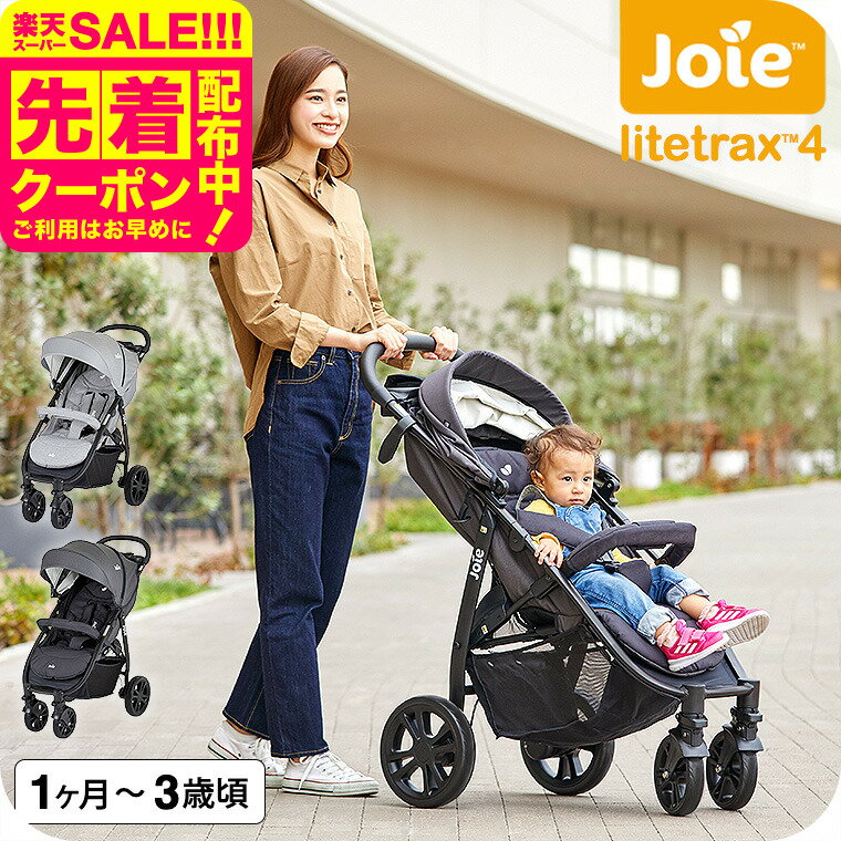 【楽天スーパーSALEクーポン配布！】Joie（ジョイー） ベビーカー カトージ 即納 ライトトラックス 4 / コール グレーフランネル 生後1ヶ月頃から15kg（3歳頃） 4輪ベビーカー安定性 走行性 紫外線カット 大型キャノピー ドリンクホルダー レインカバー ベビー用品のサムネイル