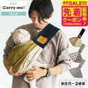 Betta ベッタキャリーミー! ベビースリング ロングタイプ 日本製 抱っこ紐 新生児~11.3kg対応 ロック付 チャック 立体裁断 横抱き 縦抱き 腰抱き 軽量 コンパクト 長さ調整可能 リラックス おしゃれ 無地 柄物 コットン素材 出産祝い 赤ちゃんとママパパに安心! ベビー用品