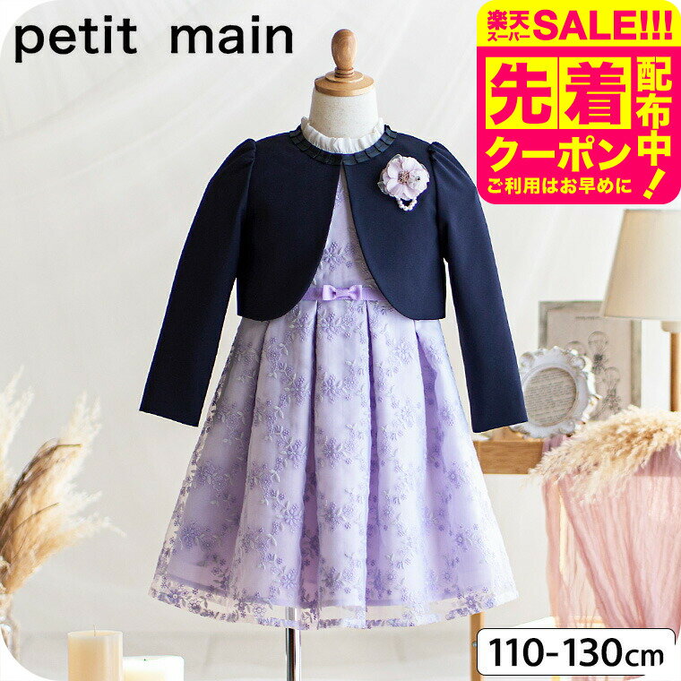 petit main コサージュ付きスーツセット 楽天市場】プティマイン