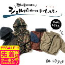 【楽天スーパーSALEクーポン配布!】子供服 2WAYシェルパーカー キッズ服 長袖 アウター ジップアップ ジャンパー 無地 迷彩 フード収納可能 80/90/100/110/120/130/140 通園 通学 保育園 キャンプ アウトドア エフオー FO アパレルクーポン対象