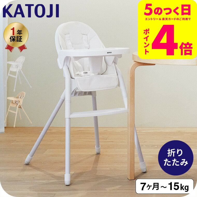 楽天市場】カトージ ベビーチェア 折りたたみの通販