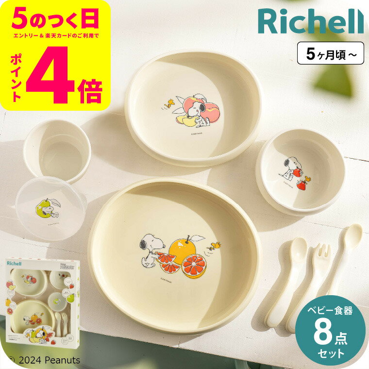 スヌーピー 食器 Vintage PEANUTS 11ピースセット 新品未使用！ 楽天市場】スヌーピー 食器セット おしゃれ プレゼント 2025