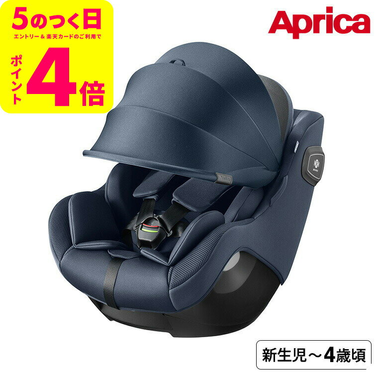 アップリカ(Aprica) クルリラ エックス プラス シェル / ネイビー チャイルドシート 即納 ISOFIX 4 層構造 安全 UN 規格（ UN R129 ） E11 030556 セパレート式 赤ちゃん 出産祝い 1年保証 コンパクト設計 イージーベルト ベビー用品
