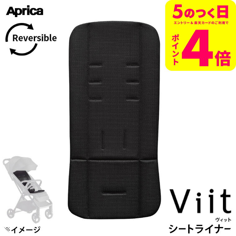 楽天市場】アップリカ ベビーカー シートライナーの通販