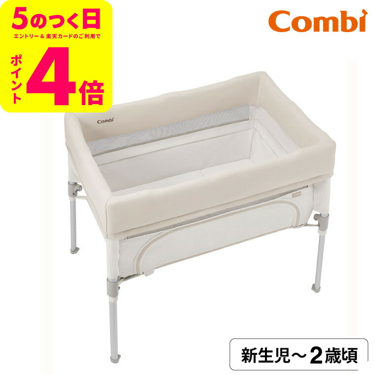 新品未使用Combi ベビーベッド &サークル　トモネル　折りたたみ持ち運び可 コンビ すくすや トモネル ベビーベッド コンパクト ミルキー