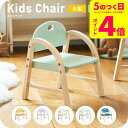 キッズチェア 木製 ロータイプ 子供用 くすみカラー 送料無料 Kids Arm Chair -amy- ILC-3434 / 子ども 椅子 いす 天然木 ダイニング キッズ チェア お子様用 誕生日 プレゼント 入園 入学 進級 新築祝い かわいい おしゃれ ギフト ベビー用品