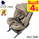 リーマン(LEAMAN) CG031 ビットターンR129 チャイルドシート (送料無料) / モカーキ 新基準 R129 適合 乗せ降しにラクラク 3層構造のガード 5段階リクライニング キャノピー 日差し カット ベビー用品