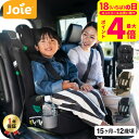 Joie ジョイー チャイルドシート エレベート ジュニアシート カトージ R129 / シェール 即納 新安全基準R129適合 身長76cmから105cm 1歳3ヶ月~12歳頃 シートベルト取り付けタイプ ベビー用品