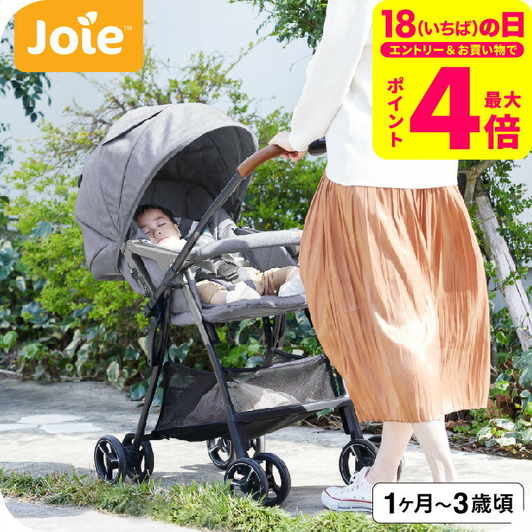 Joie（ジョイー） ベビーカー 即納 カトージ スマバギ・メッシュ / ペイヴメント グレーフランネル 生後1ヶ月頃から15kg（3歳頃） 両対面式 軽量 3Dメッシュ素材 クッション メッシュシート ベビー用品