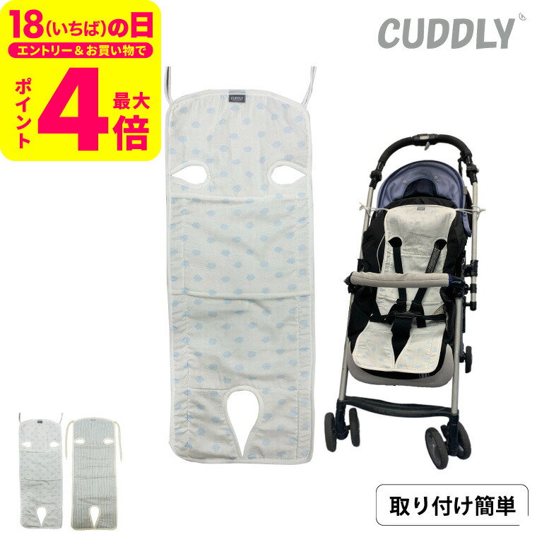 ひんやりカドリー ベビーカーシート （送料無料）／ エイテックス(EIGHTEX) 正規品 ベビーカー ひんやり シート 暑さ対策 熱中症対策 冷媒パッド 保冷シート ベビー用品