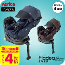 即納 チャイルドシート フラディア グロウ エバー プレミアム アップリカ / Aprica Fladea grow Ever premium ISOFIX 回転式 【R129適合 ISOFIX 新生児から使える】 フルフラッドベッド型 サイドシールド ベビー用品