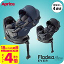 即納 チャイルドシート フラディア グロウ エバー アップリカ / Aprica Fladea grow Ever ISOFIX 回転式 【R129適合 ISOFIX 新生児から使える】 フルフラッドベッド型 サイドシールド ベビー用品