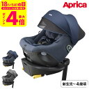 アップリカ(Aprica) クルリラ プライト / ナイトグレー ナイトネイビー チャイルドシート 即納 マシュマロ Gキャッチ 安全基準 安全規則R129 ISOFIX固定 洗えるシート カンタン 取り外し ベビー用品