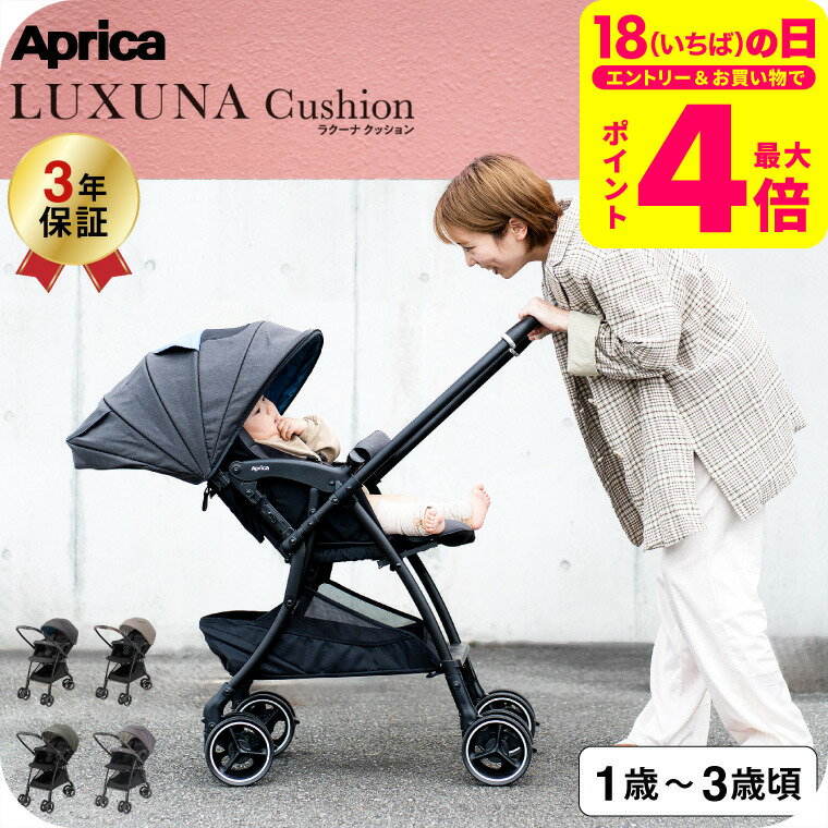 アップリカ ベビーカー 即納 ラクーナ クッション AG （送料無料）/ グレー ベージュ グリーン パープル A型 生後1カ月〜36カ月 新生児 対面 ワンタッチ 片イージーベルト リクライニング やさしい 快適 軽量 ベビー用品