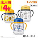コンビ(Combi) ラクマグ 漏れないストロー / ドナルドダック340ml モンポケ340ml らいおん240ml 出産祝い お祝 ベビーギフト 贈り物 赤...