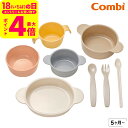 コンビ(Combi) はじめてのひとくち かさなるベビー食器セット 送料無料 / 赤ちゃん お食事 ベビー 赤ちゃん 離乳食 食器 ギフト セット おしゃれ お...