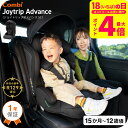 コンビ(Combi) ジョイトリップ アドバンス プレミアム(Joytrip Advance Premium) ブラック エッグショック SC / SB 送料無料 / チャイルドシート&ジュニアシート 即納 【1歳から11歳まで使える R129適合】 / 正規品 ISOFIX 暑さ対策 長く使える 軽量 軽い ベビー用品