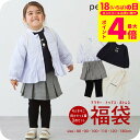 プティマイン petit main 2025 福袋 女の子 キッズ ベビー 子供服 数量限定 80/90/100/110/120/130 おしゃれ かわいい【2024年】
