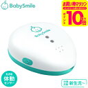 体動センサー ベビーアラーム E-202 / ベビースマイル 乳幼児用 体動センサ 持ち運び 軽量 コンパクト 高性能 乳児の呼吸を含む体動を感知 睡眠中の体動を感知 アラーム 警告 ベビー用品