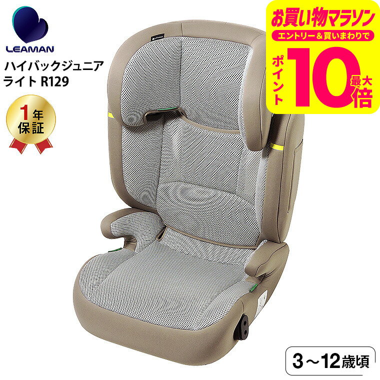 楽天市場】リーマン ネディ（チャイルドシート｜キッズ・ベビー