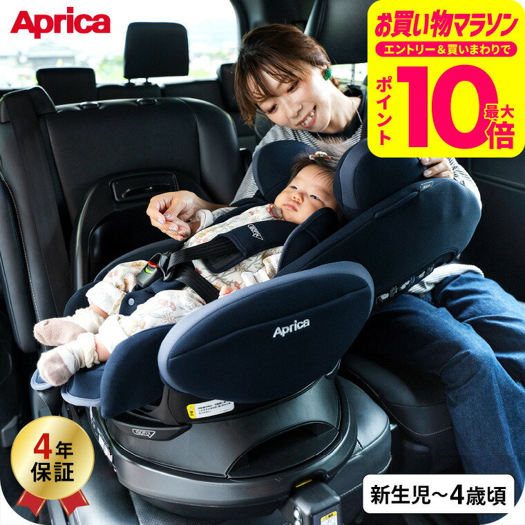 アップリカ(Aprica) フラディア プラス ライト(Fladea+ Lite) 回転式チャイルドシート 即納 【R129適合 新生児から使える ISOFIX】 ／ 正規品 送料無料 ベビー用品