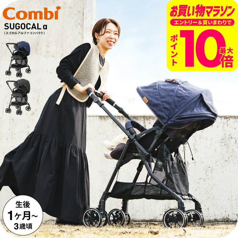 【4月末まで】Combi スゴカルα Compact エッグショック　AW スゴカルα compact エッグショック AW｜コンビ公式ブランドストア
