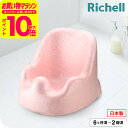 リッチェル(Richell) バスチェア ひんやりしない おふろチェアR | ひんやりしないお風呂マット ベビー バス お風呂 赤ちゃん 入浴 ベビー用品 体を洗う 座って待つ おすわりしたら ひんやりしない あったかい ベビー用品