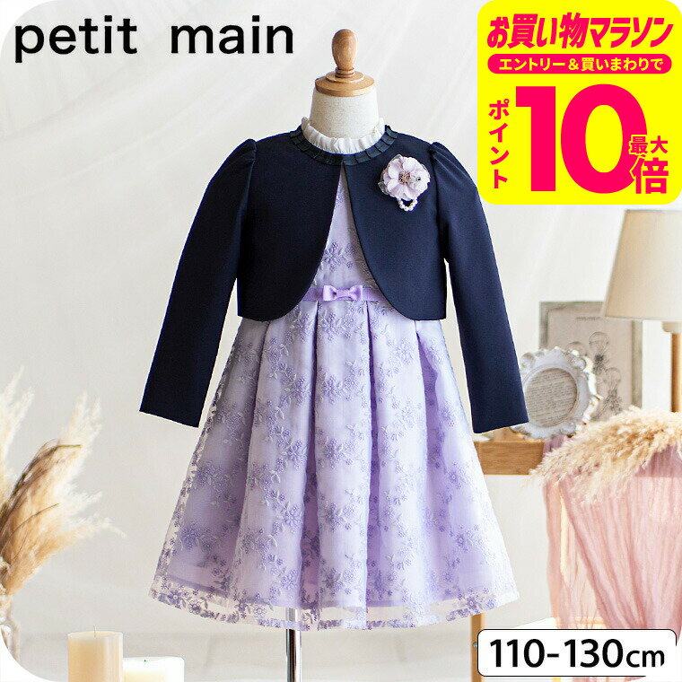 petit main プティマイン レースOP＋ノーカラーJKセット ラベンダ− / フォーマル フレッシャーズ 入学式 卒園式 卒業式 発表会 記念日 法事 スーツ 子供服 女の子 七五三 ナルミヤ narumiyaのサムネイル
