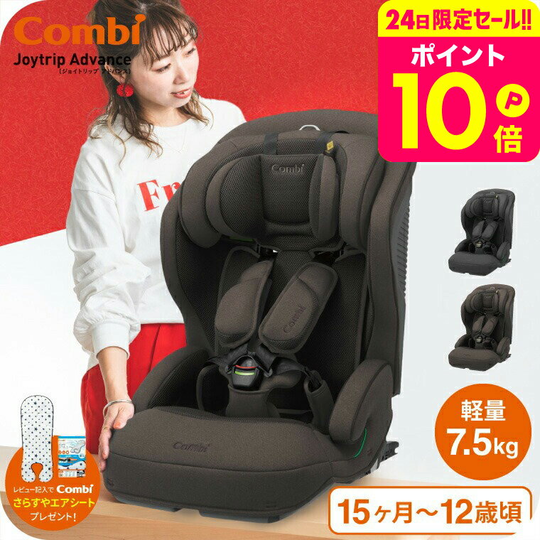 丸洗い済み Combi コンビ ジョイトリップ シンプライト　美品 ジョイトリップ チャイルドシート ジュニアシート 1歳 1歳から 1